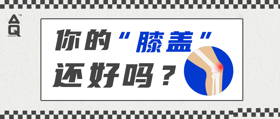 肌贴实用贴法丨手把手教你用肌贴缓解“膝部不适”！